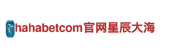 探索hahabetcom官网星辰大海力量源泉，钢铁奋进
